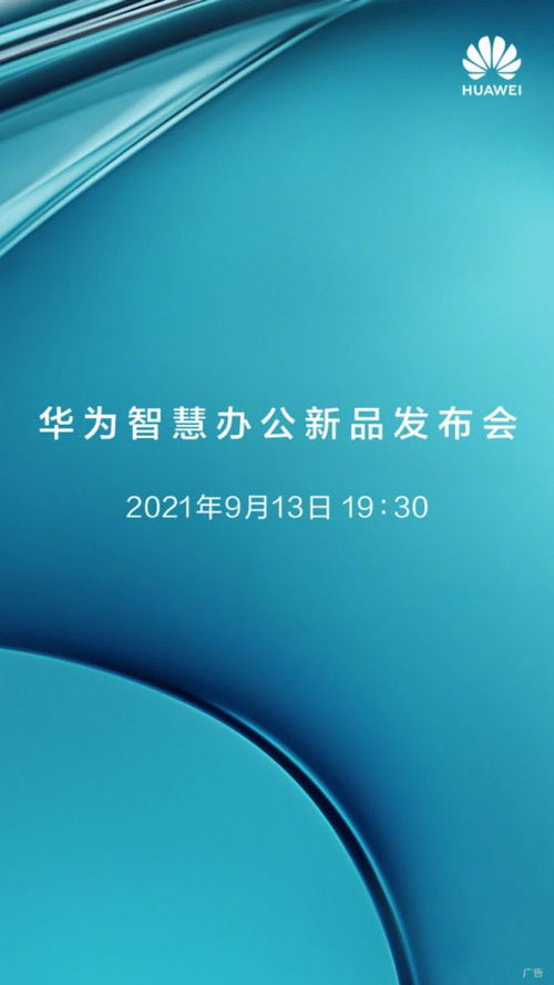华为再破边界 14英寸大屏手机或是下个弯道超车点？